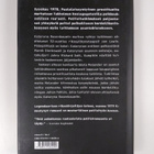 Leif G. W. Persson : Edunsaajat - pikkukuva 2