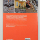 Kari Heimonen ym. : Pihojen kivityöt - pikkukuva 2