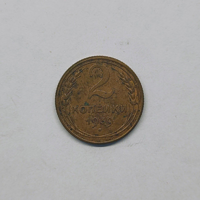 2 kopeekkaa 1939 NEUVOSTOLIITTO
