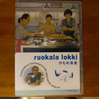 Ruokala Lokki DVD - pikkukuva 1
