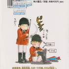 Japaninkielinen manga nro 1. - pikkukuva 2