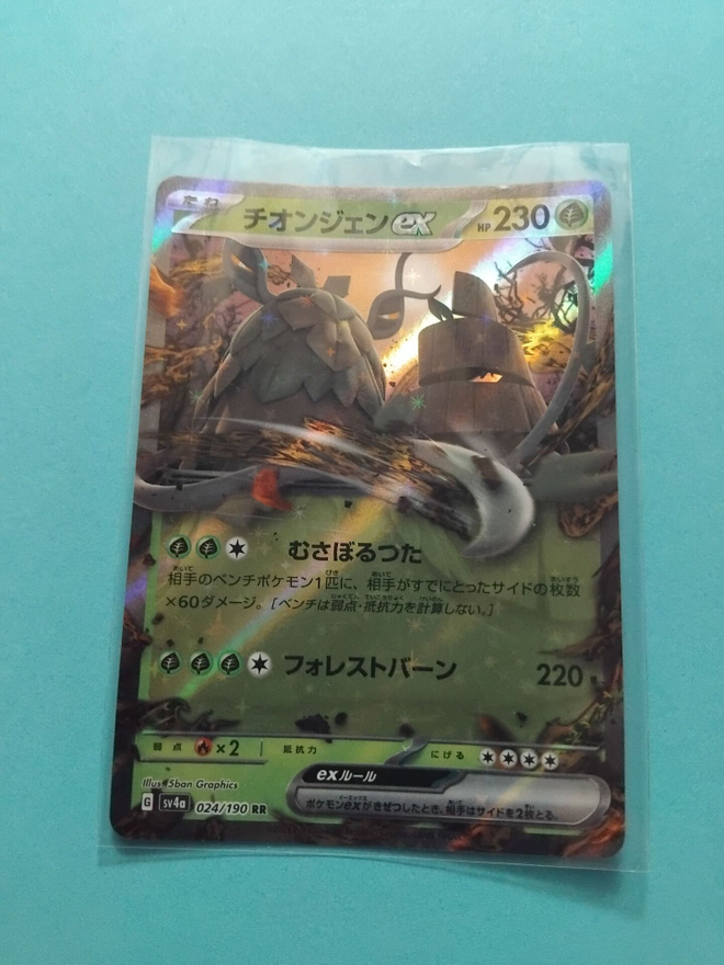 Pokemon Wo-Chien   ex          JPN