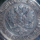 2 markkaa 1866.  Hallitsija : Aleksanteri II. Materiaali : H - pikkukuva 5