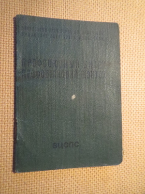 CCCP: ammattiliiton jäsenkortti