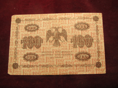 100 ruplaa 1918 Venäjä-Russia