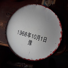 Mao emalikyltti  1968 - pikkukuva 2
