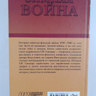 Gordon Frank Sander : Zimnyaya voyna 1939-1940 - pikkukuva 2