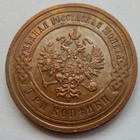 Venäjä 3 kop 1903 HYVÄ Lyöntikiiltoakin - pikkukuva 4