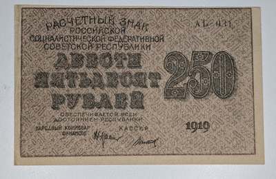 Venäjän SFNT 250 Ruplaa 1919