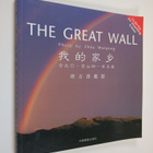Zhou Wanping : The Great Wall - Wo De Jia Xiang/Gu Bei Ko... - pikkukuva 1