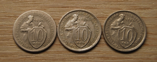 Venäjä, 10 kopeekkaa 1931 - 1933, CCCP
