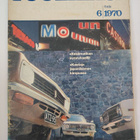 Tuulilasi-lehti 6/1970 - pikkukuva 1