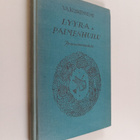 Lyyra ja paimenhuilu : runosuomennoksia - pikkukuva 1