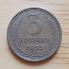 Neuvostoliito, 3 kopeekkaa 1953, CCCP - pikkukuva 1
