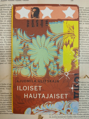 Ljudmila Ulitskaja - Iloiset hautajaiset (sid.)