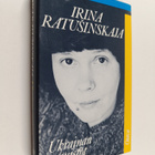 Irina Ratusinskaja : Ukrainan muistot - pikkukuva 1