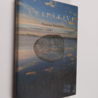 Pirjoliisa Tuominen : Leipäkivi : novelleja - pikkukuva 1