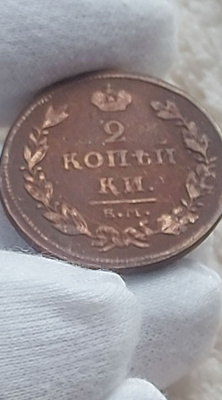 2 kopeekkaa 1811