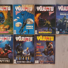 Yöjuttu 1991 - pikkukuva 1
