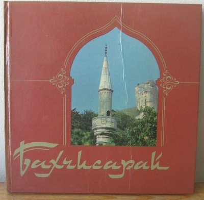 Bahtšisarai. Historiallisia kuvia. Kiev "Mistetstvo" 1983.
