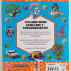 Dorling Kindersley : Minecraft ideakirja - pikkukuva 2