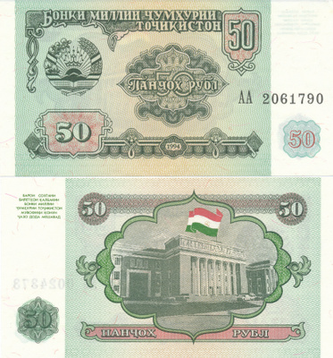 Tajikistan 50 Rubles 1994 P5 #551