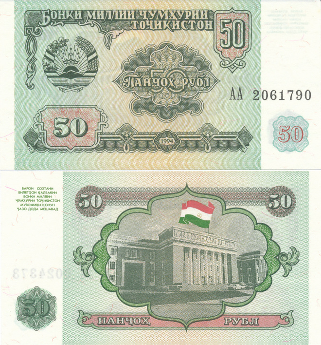 Tajikistan 50 Rubles 1994 P5 #551