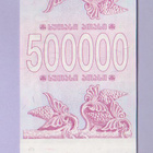 Georgia 500000 Kuponi v.1994 UNC P-51 - pikkukuva 2