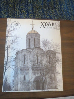 Hram Journal 1/1991