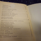 Demokraattisen rintaman laulukirja ( 1 p. 1945 ) Sis.pk:t - pikkukuva 3