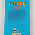 Ilkka Heilä : B. Virtanen 4 : B. Virtasen poika - pikkukuva 2