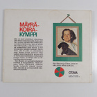 Kiki Maconi : Mäyräkoirakymppi - pikkukuva 2