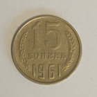 CCCP 15 kopeekkaa 1961, 2 kuvaa - pikkukuva 1