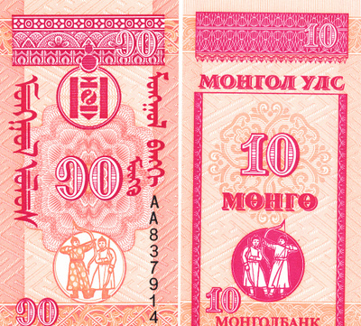 Mongolia 10 Tenge 1993 P50 #402