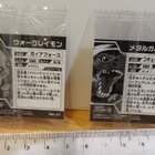 Avaamattomat Wargreymon ja Metalgarurumon tarrat - pikkukuva 2