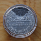 Neuvostoliitto 50 Kopeekka 1924,  Hopea - pikkukuva 2