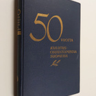 Jorma Jalava : 50 vuotta kulutusosuustoimintaa Suomessa - pikkukuva 1