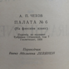 A.P. Tshehov - Sairashuone n:o 6 (sid.) - pikkukuva 3