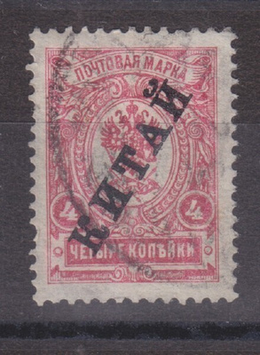 Venäjän posti kiinassa Mi 23A musta lsp Mi 15€