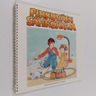 Pikkuväen sähkökirja - pikkukuva 1