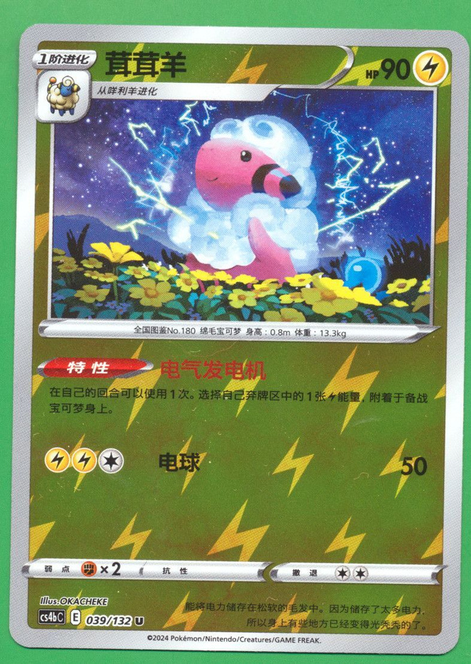 Pokémon Flaaffy