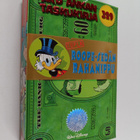 Walt Disney : Roope-sedän rahanippu - pikkukuva 1