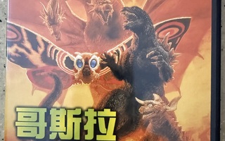 [DVD] GODZILLA - MOTHRA AND KING GHIDORAH