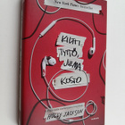Holly Jackson : Kiltti tyttö, julma kosto - pikkukuva 1