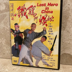 Jet Li: Last Hero in China (1993) DVD - pikkukuva 1