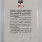 Curzio Malaparte : Iho - pikkukuva 2