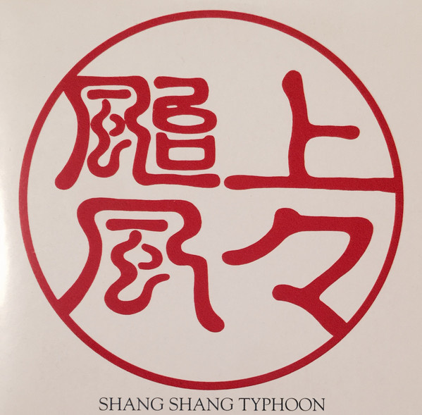 SHANG SHANG TYPHOON  ::   CD      Mini-Album     PROMO !!!!
