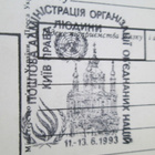Ensipäivänkortti Ukraina 1993: ihmisoikeusjulistus 25 v. - pikkukuva 3