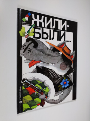 Zili-byli