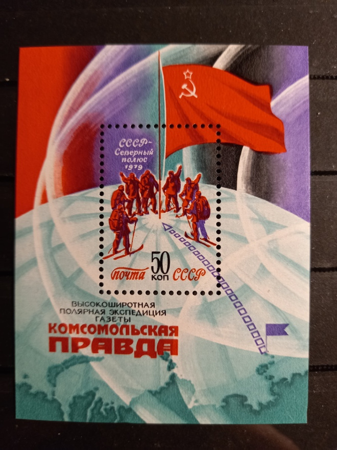 NEUVOSTOLIITTO CCCP Pohjoisnapa lippu blokki 1979 **